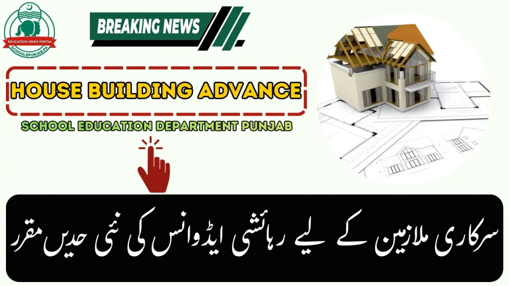 House Building Advance Clarification Notification for Government Employees 2025