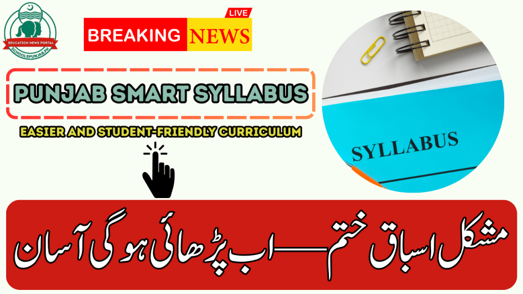 Punjab Govt Announces Smart Syllabus for 9th Class 2025 – Easier and Student-Friendly Curriculum