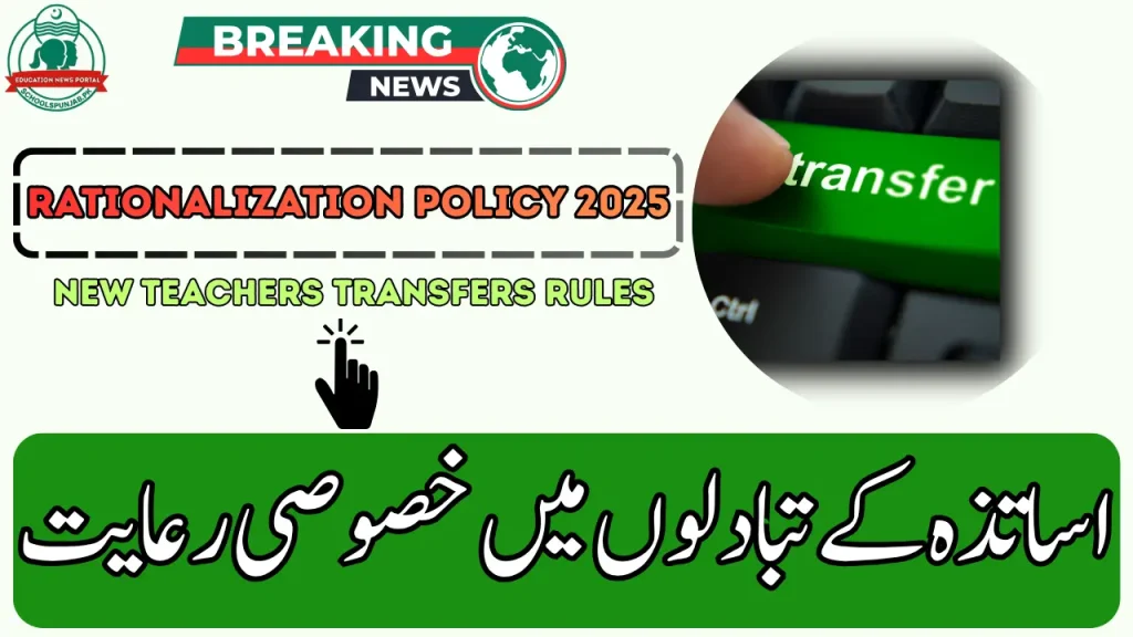 Punjab New Rationalization Policy 2025 Teacher Transfer & Adjustment Rules