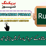 Punjab Service Rules Amendment Meeting 2025 SED Notification