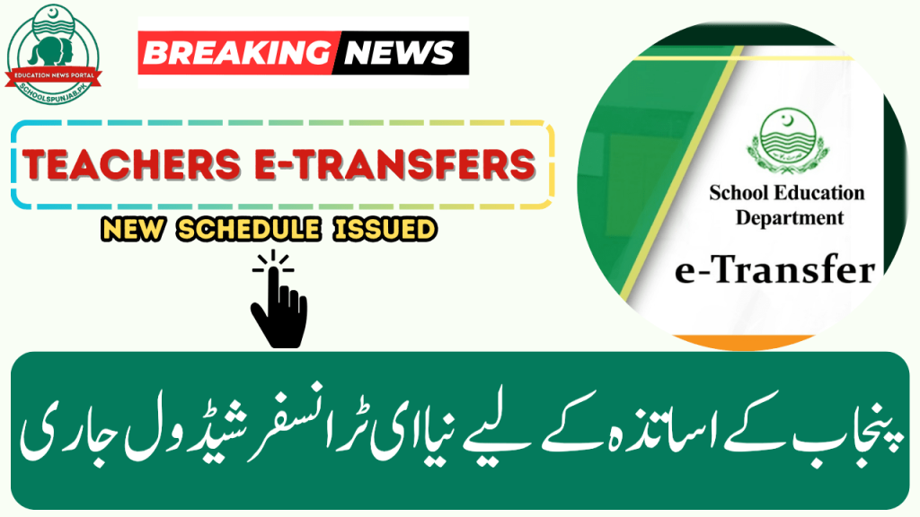Punjab Teachers e-Transfers New Schedule 2025