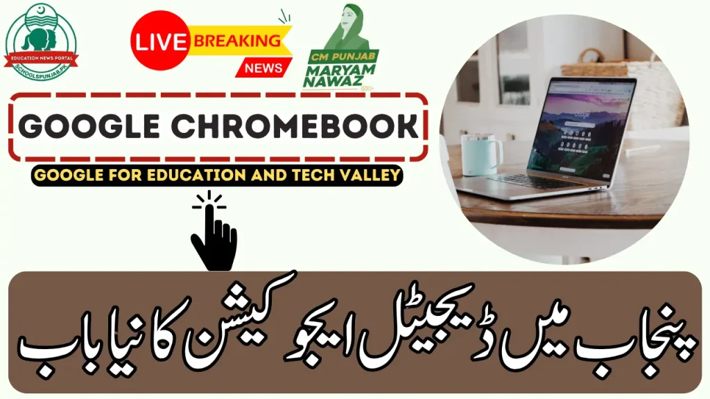 CM Maryam Nawaz Set Up Google Chromebook Factory Punjab 2025