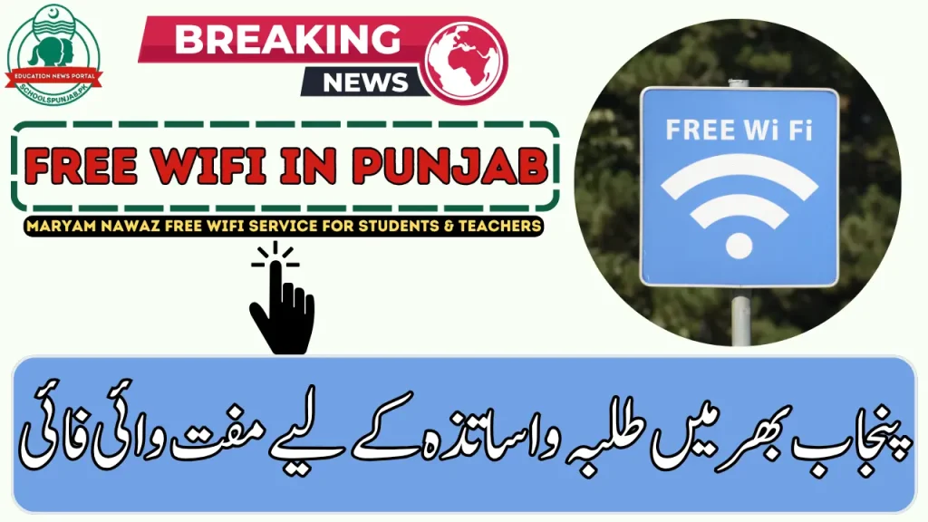 CM Punjab Maryam Nawaz Free WiFi for Students & Teachers 2025