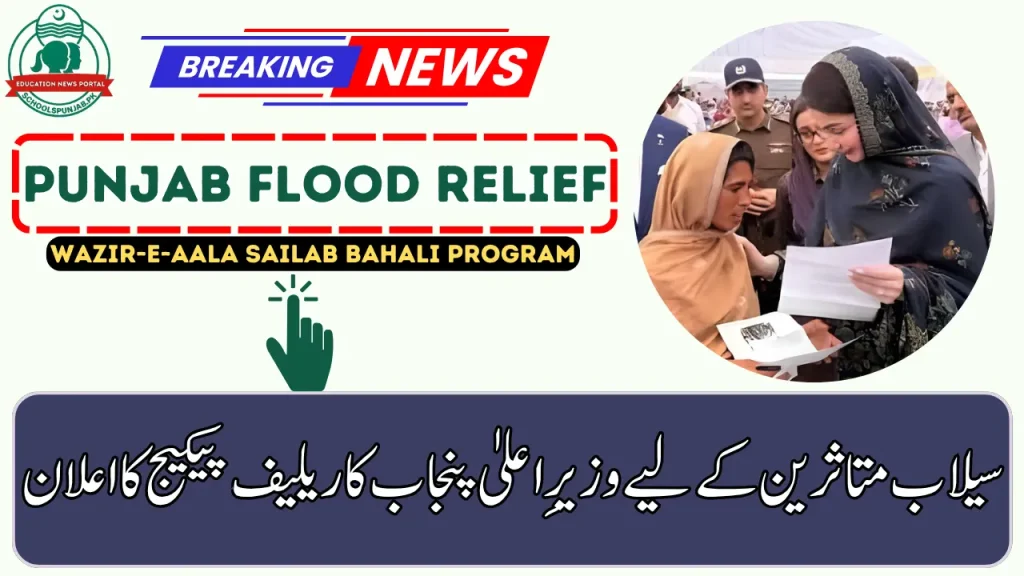 CMP Launches Wazir-e-Aala Punjab Sailab Bahali Program 2025 for Flood Victims
