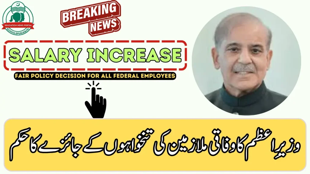 Federal Committee Formed to Review Pay and Allowances of Govt Employees 2025