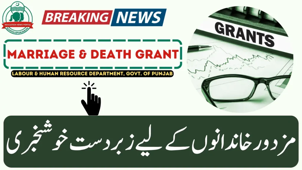 Punjab Increases Marriage & Death Grant 2025 for Workers Welfare Fund