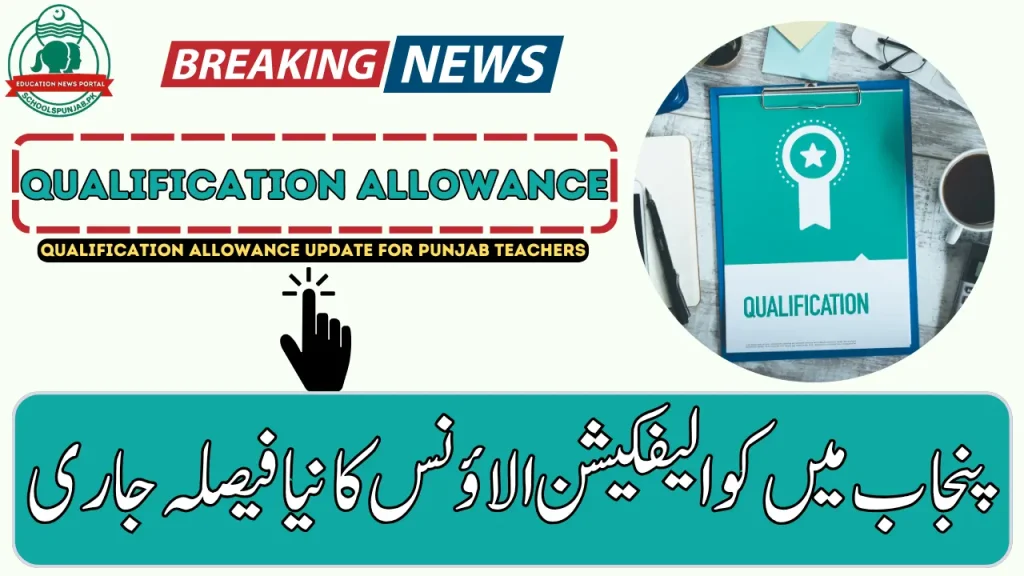 Qualification Allowance Update for Punjab Teachers 2025