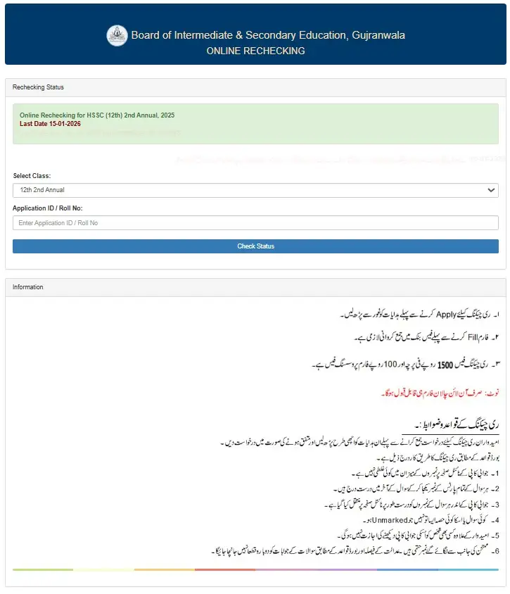 BISE Gujranwala Online Rechecking