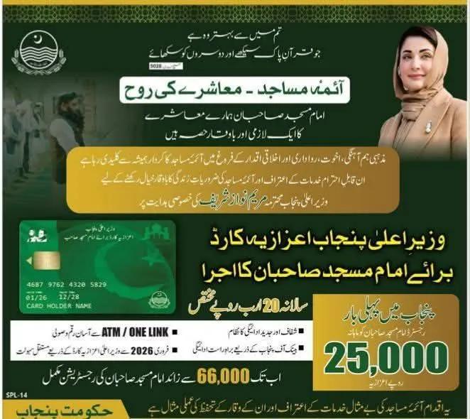 Chief Minister Honor Card for Masjid Imam