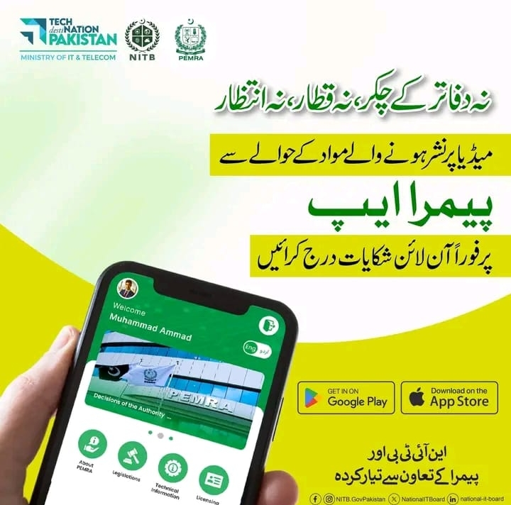 PEMRA.Gov.Pk Online Complaints Mobile App 2026 Check Online