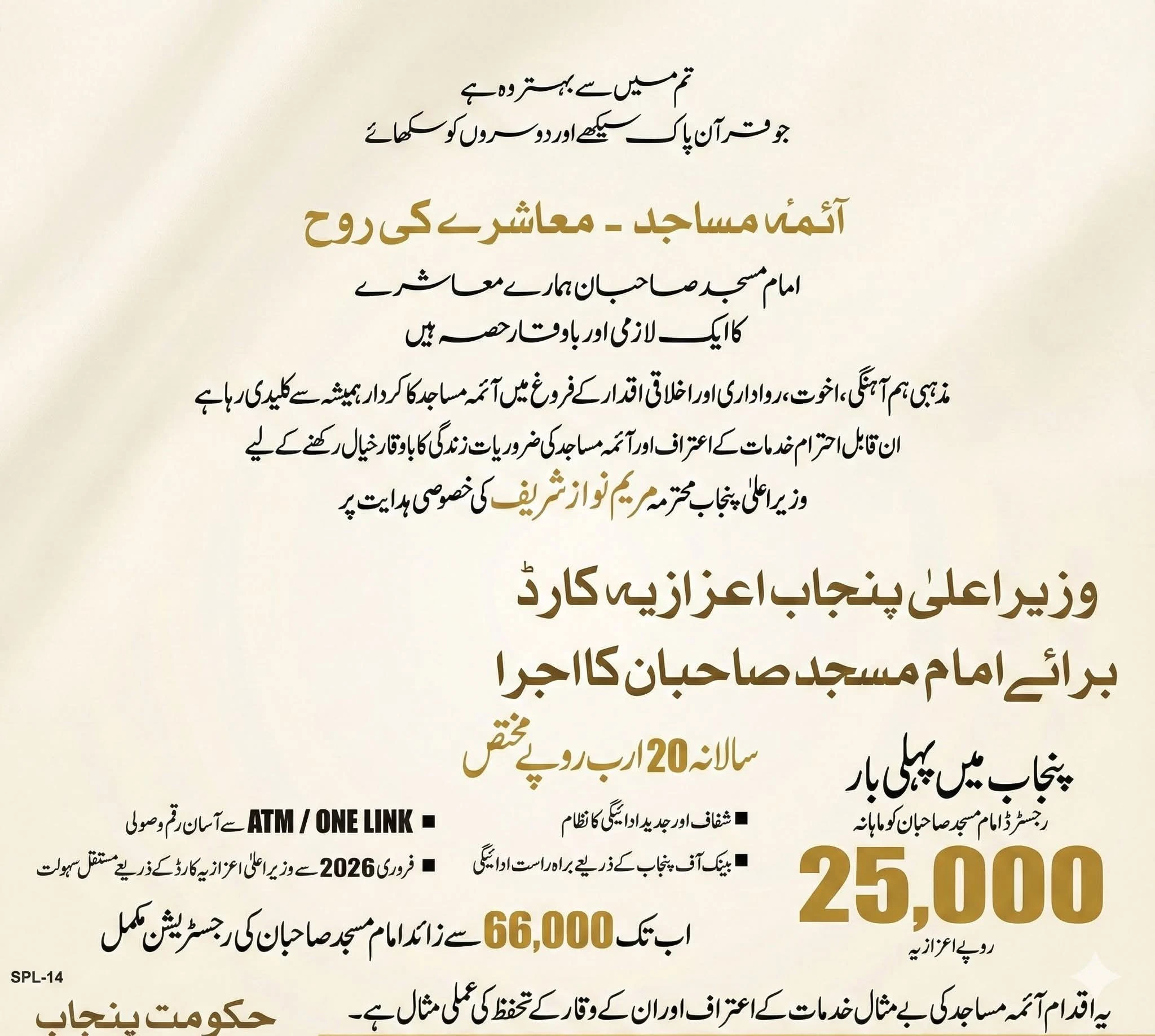 Punjab Govt Honorarium Scheme for Imam Masjid 2026
